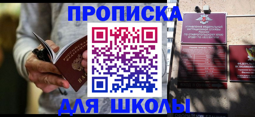 регистрация для школы в Тарко-Сале