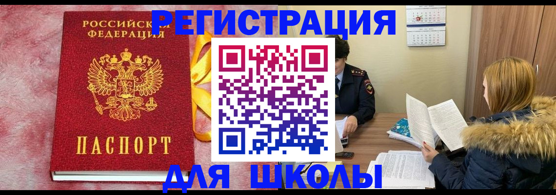 прописка 2025 в Тарко-Сале