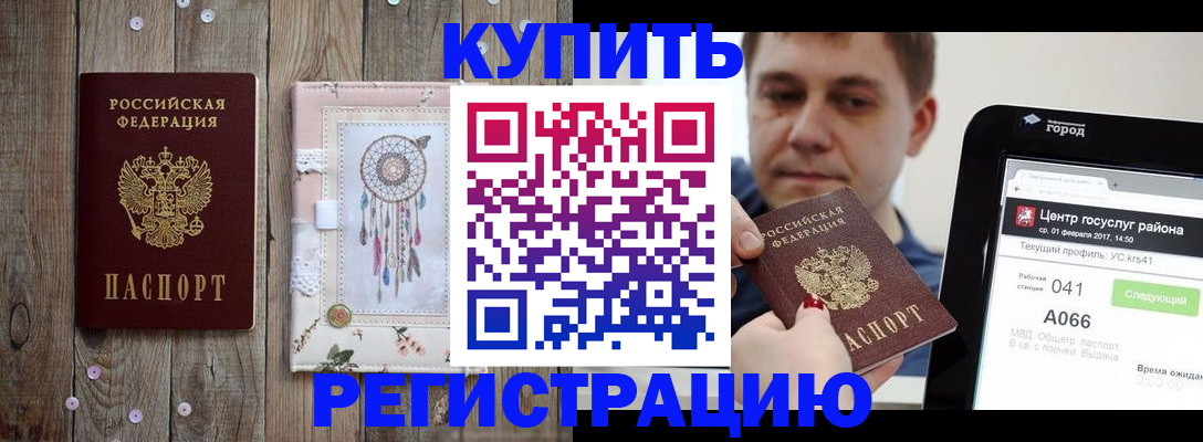 прописка ребенка в Тарко-Сале